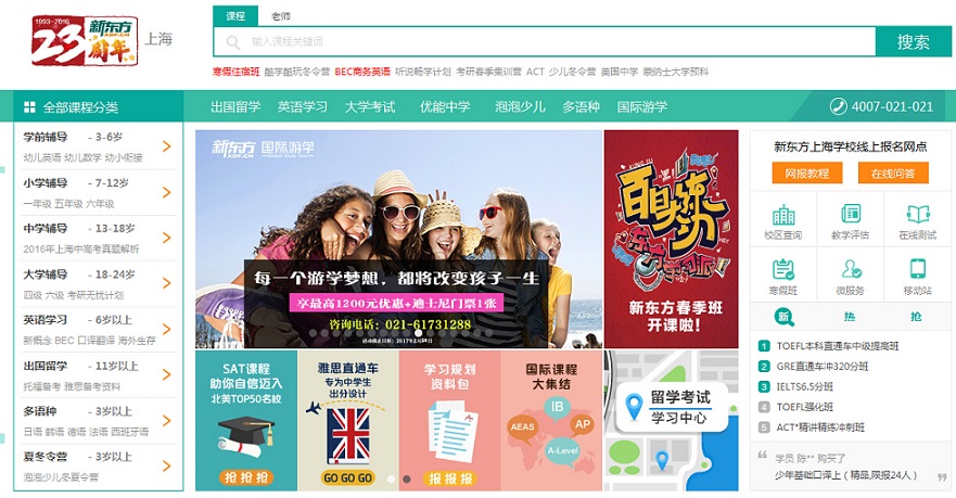 20個英語培訓網站欣賞