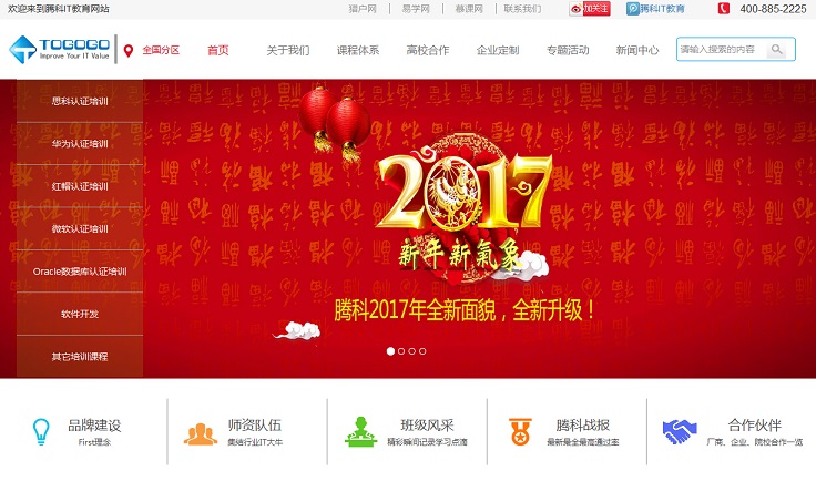 18個優(yōu)秀的培訓(xùn)網(wǎng)站設(shè)計(jì)欣賞
