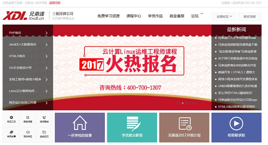 18個優(yōu)秀的培訓(xùn)網(wǎng)站設(shè)計(jì)欣賞