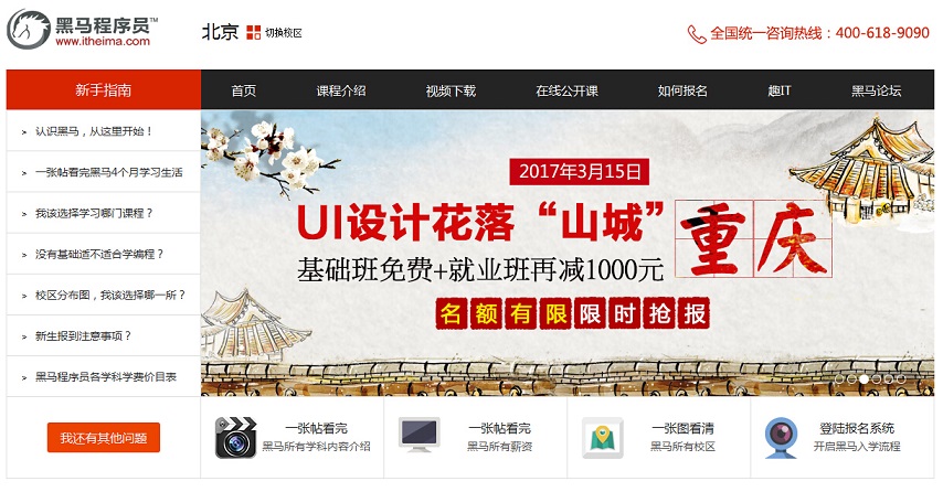 18個優(yōu)秀的培訓(xùn)網(wǎng)站設(shè)計(jì)欣賞