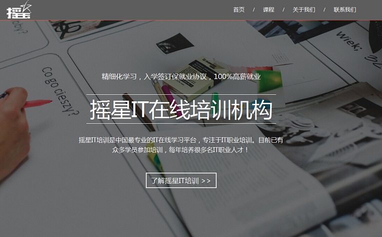 18個優(yōu)秀的培訓(xùn)網(wǎng)站設(shè)計(jì)欣賞