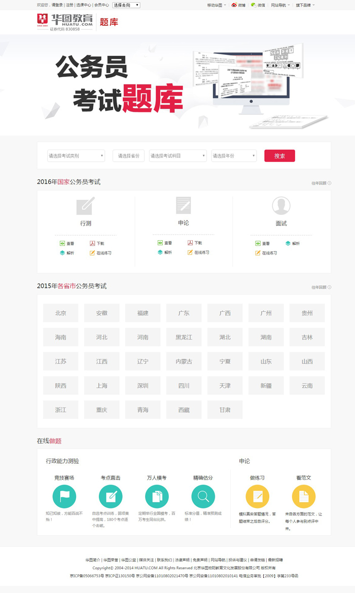 華圖教育網網頁設計案例