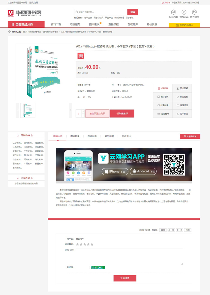 華圖教育網網頁設計案例