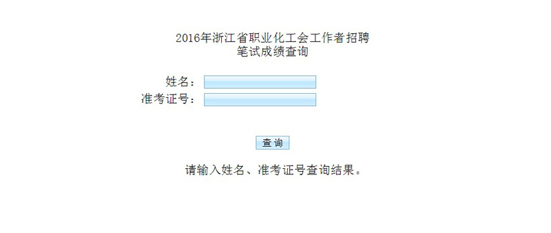 溫州市人事考試網網站設計案例