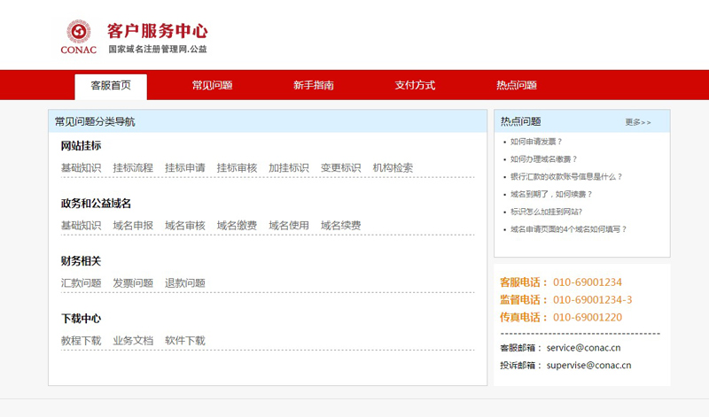 政務(wù)和公益機(jī)構(gòu)域名注冊(cè)管理中心網(wǎng)頁(yè)設(shè)計(jì)