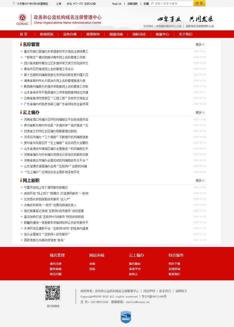 政務(wù)和公益機(jī)構(gòu)域名注冊(cè)管理中心網(wǎng)頁(yè)設(shè)計(jì)