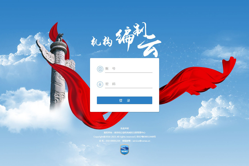 政務(wù)和公益機(jī)構(gòu)域名注冊(cè)管理中心網(wǎng)頁(yè)設(shè)計(jì)