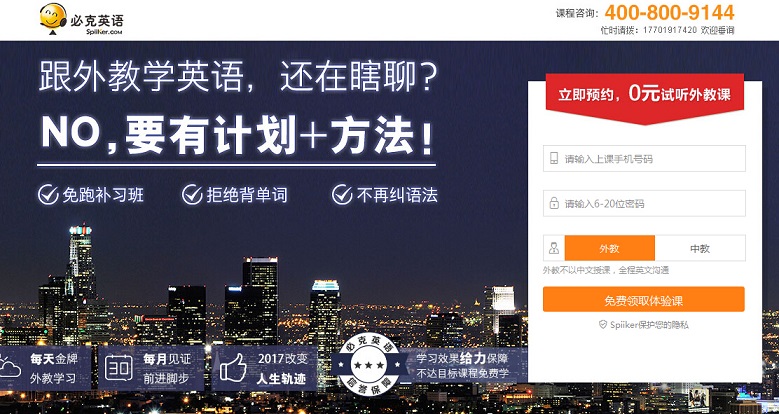 17個英語口語培訓網(wǎng)站欣賞