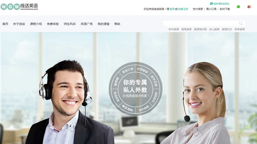 17個英語口語培訓網(wǎng)站欣賞