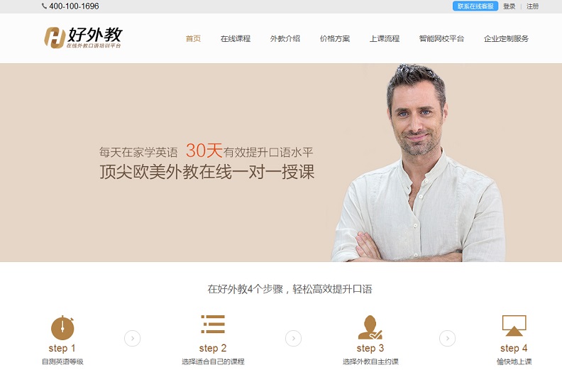 17個英語口語培訓網(wǎng)站欣賞