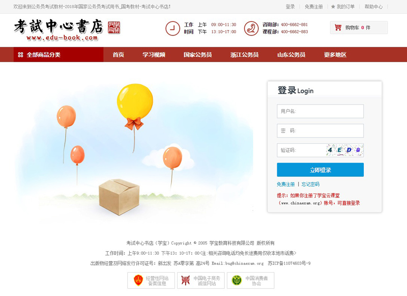 考試中心書店網站設計案例