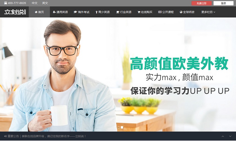 17個英語口語培訓網(wǎng)站欣賞
