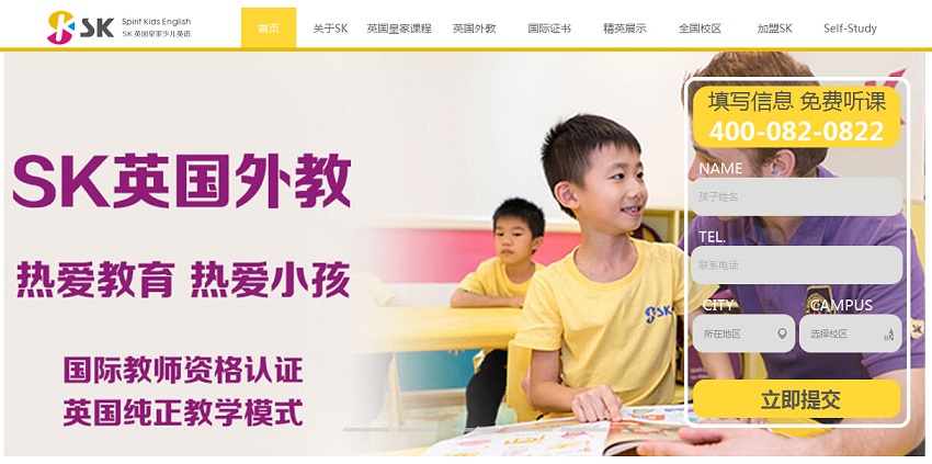 15個少兒英語培訓機構網站欣賞