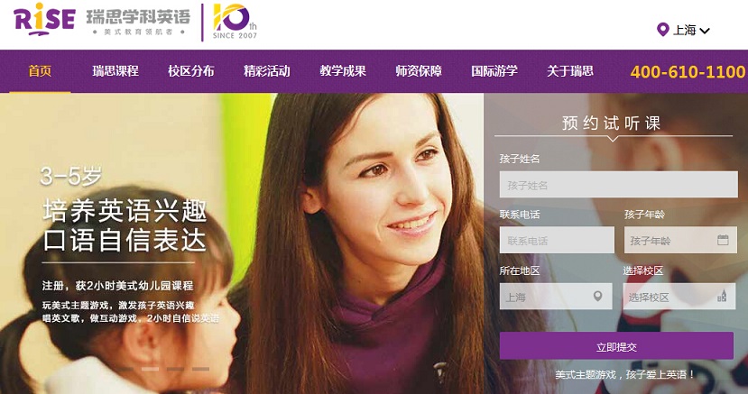 15個少兒英語培訓機構網站欣賞