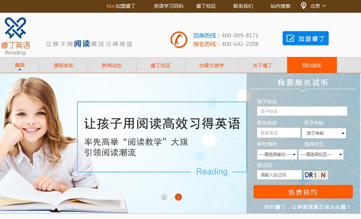 15個少兒英語培訓機構網站欣賞