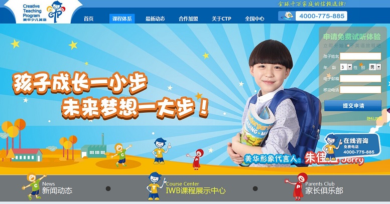15個少兒英語培訓機構網站欣賞
