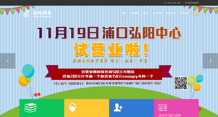 15個少兒英語培訓機構網站欣賞
