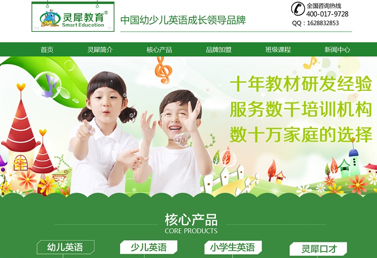 15個少兒英語培訓機構網站欣賞