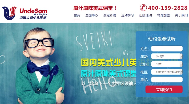 15個少兒英語培訓機構網站欣賞