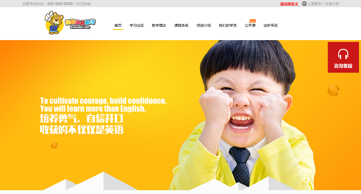15個少兒英語培訓機構網站欣賞