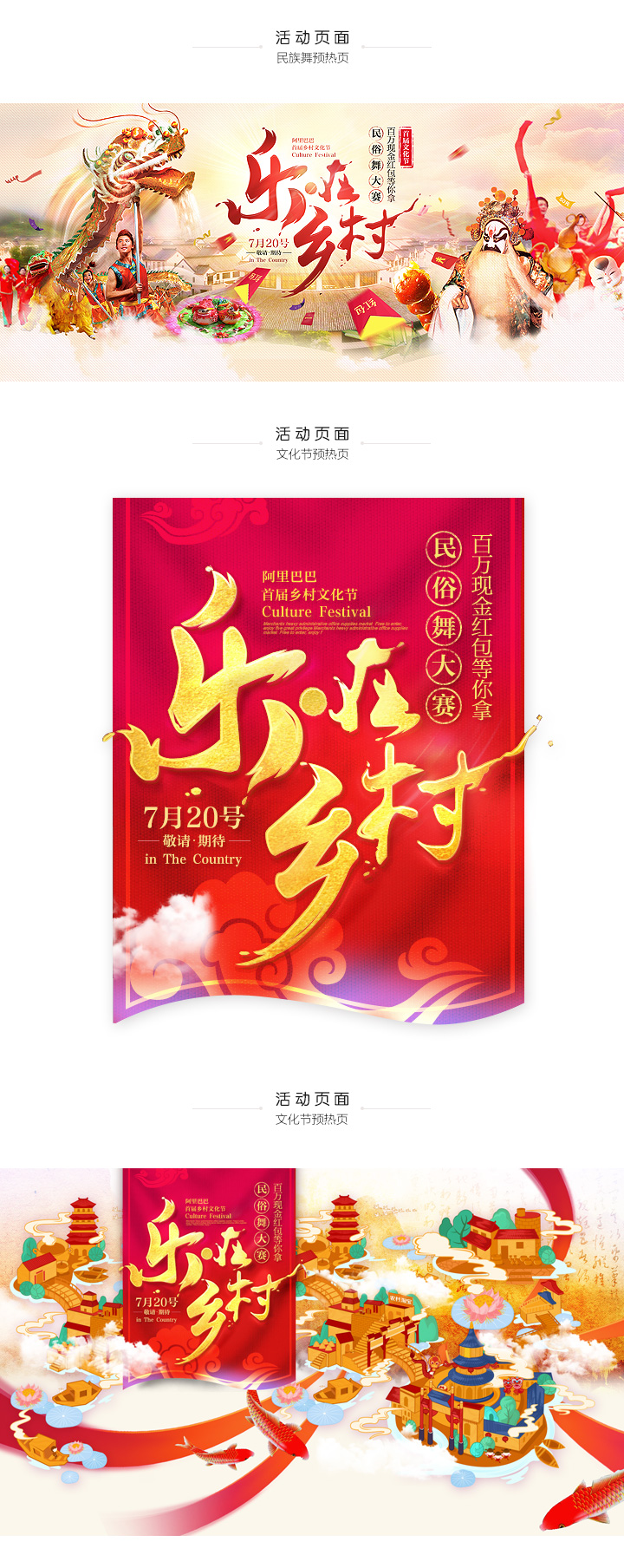 農村淘寶網頁設計與思考_農村淘寶網頁設計_淘寶活動頁面設計