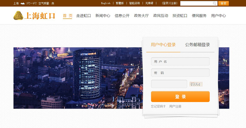 上海虹口門戶網站設計案例