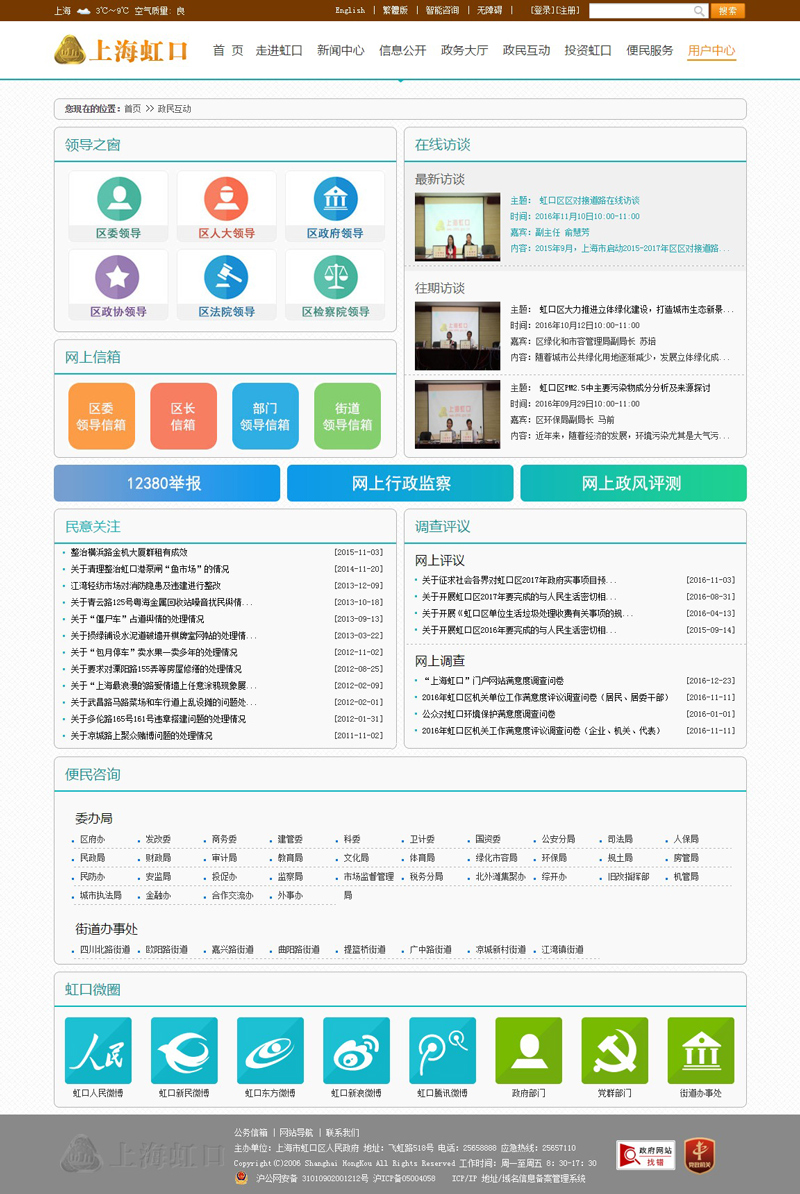 上海虹口門戶網站設計案例