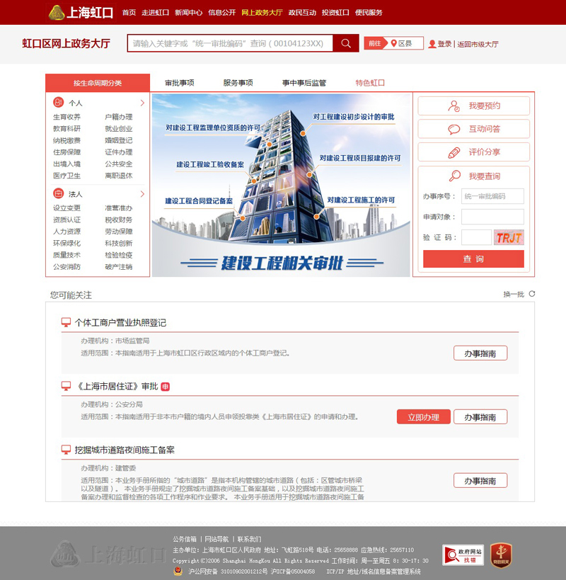 上海虹口門戶網站設計案例