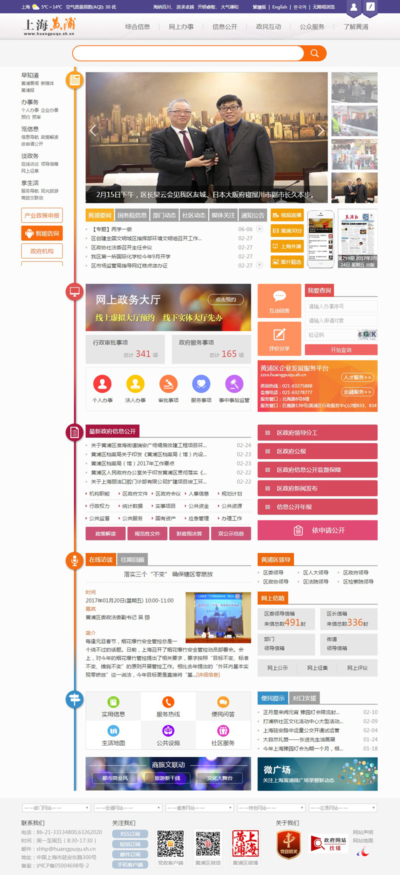上海黃浦區(qū)網(wǎng)站建設(shè)案例