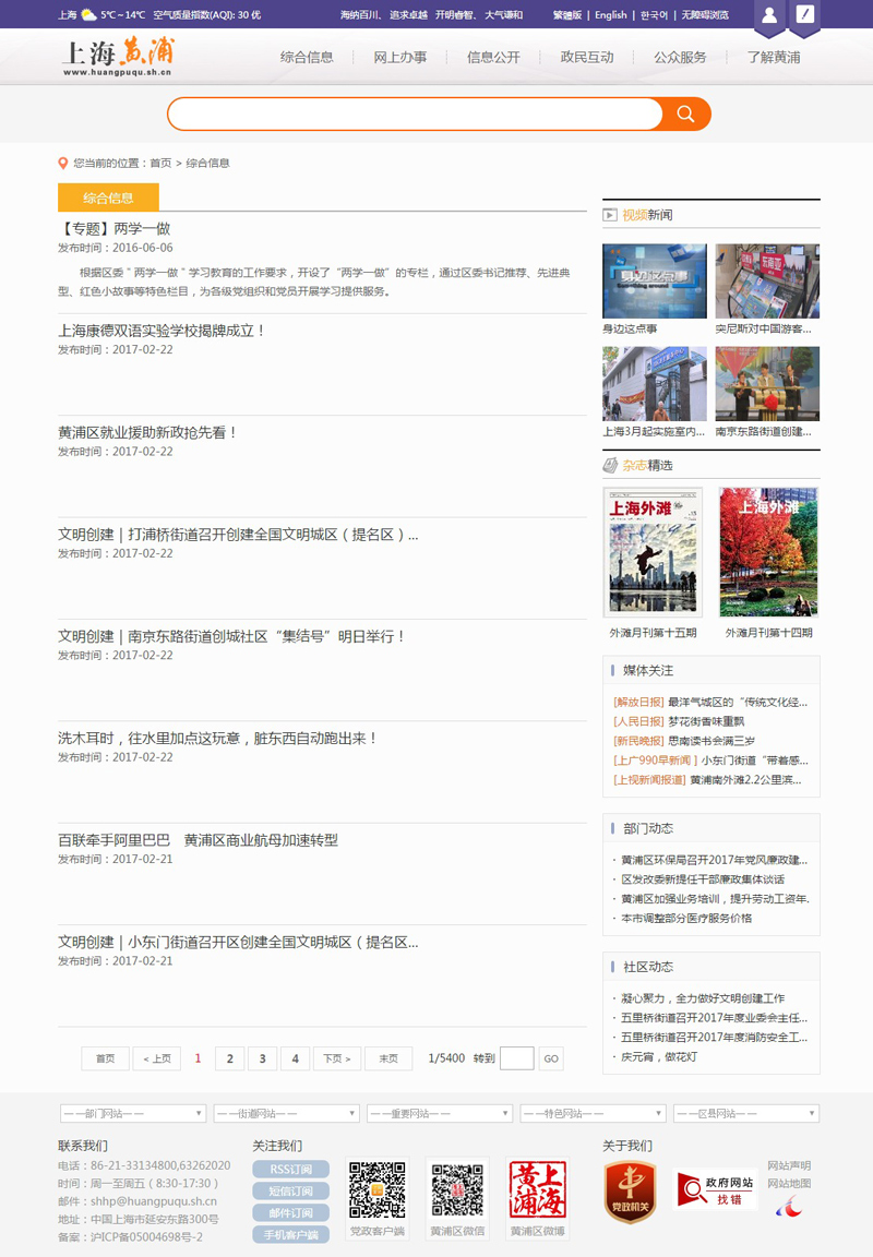 上海黃浦區(qū)網(wǎng)站建設(shè)案例