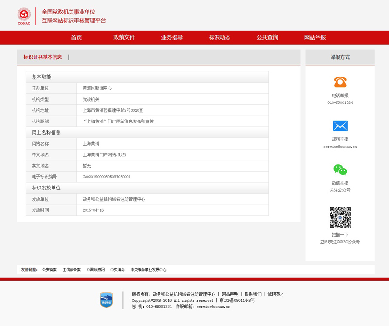 上海黃浦區(qū)網(wǎng)站建設(shè)案例