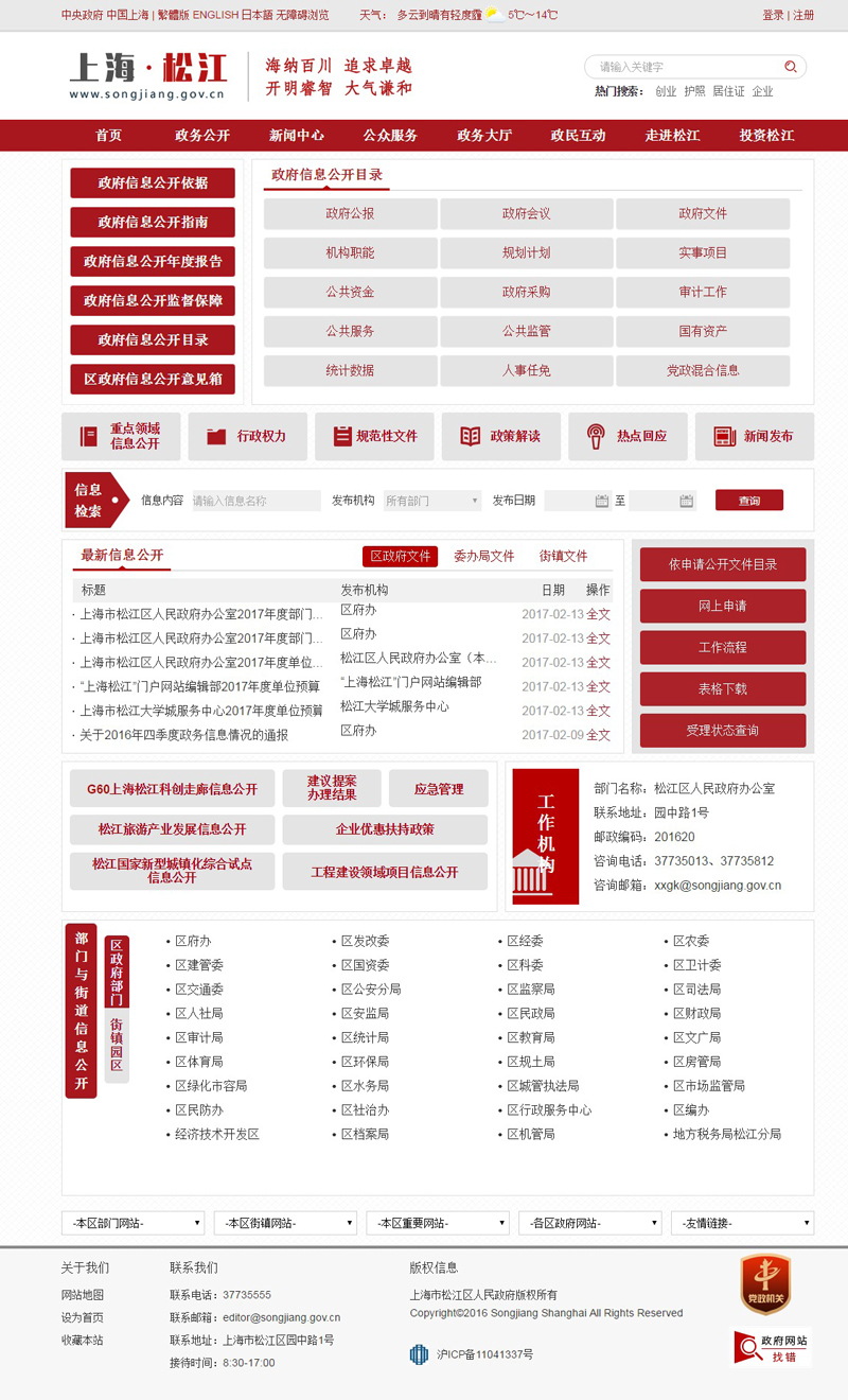 上海松江網站設計案例