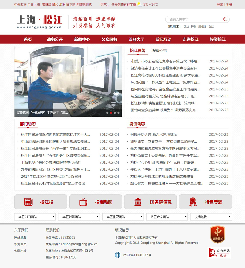 上海松江網站設計案例