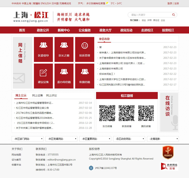 上海松江網站設計案例