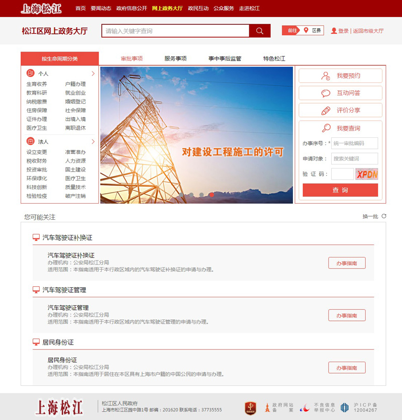 上海松江網站設計案例