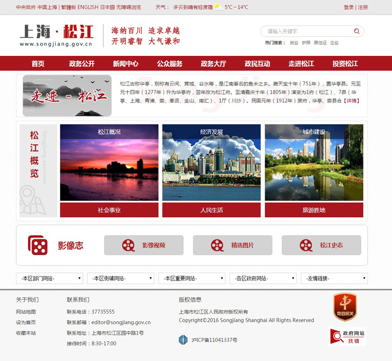 上海松江網站設計案例