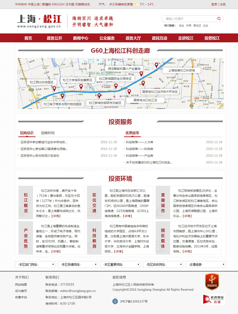 上海松江網站設計案例