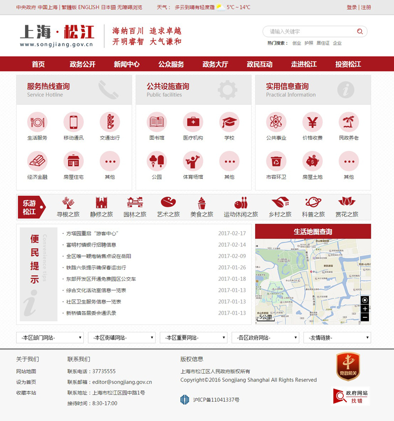 上海松江網站設計案例