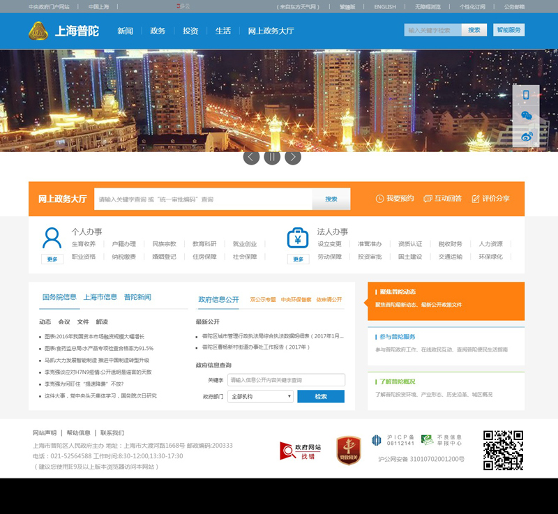 上海普陀政府網站設計案例