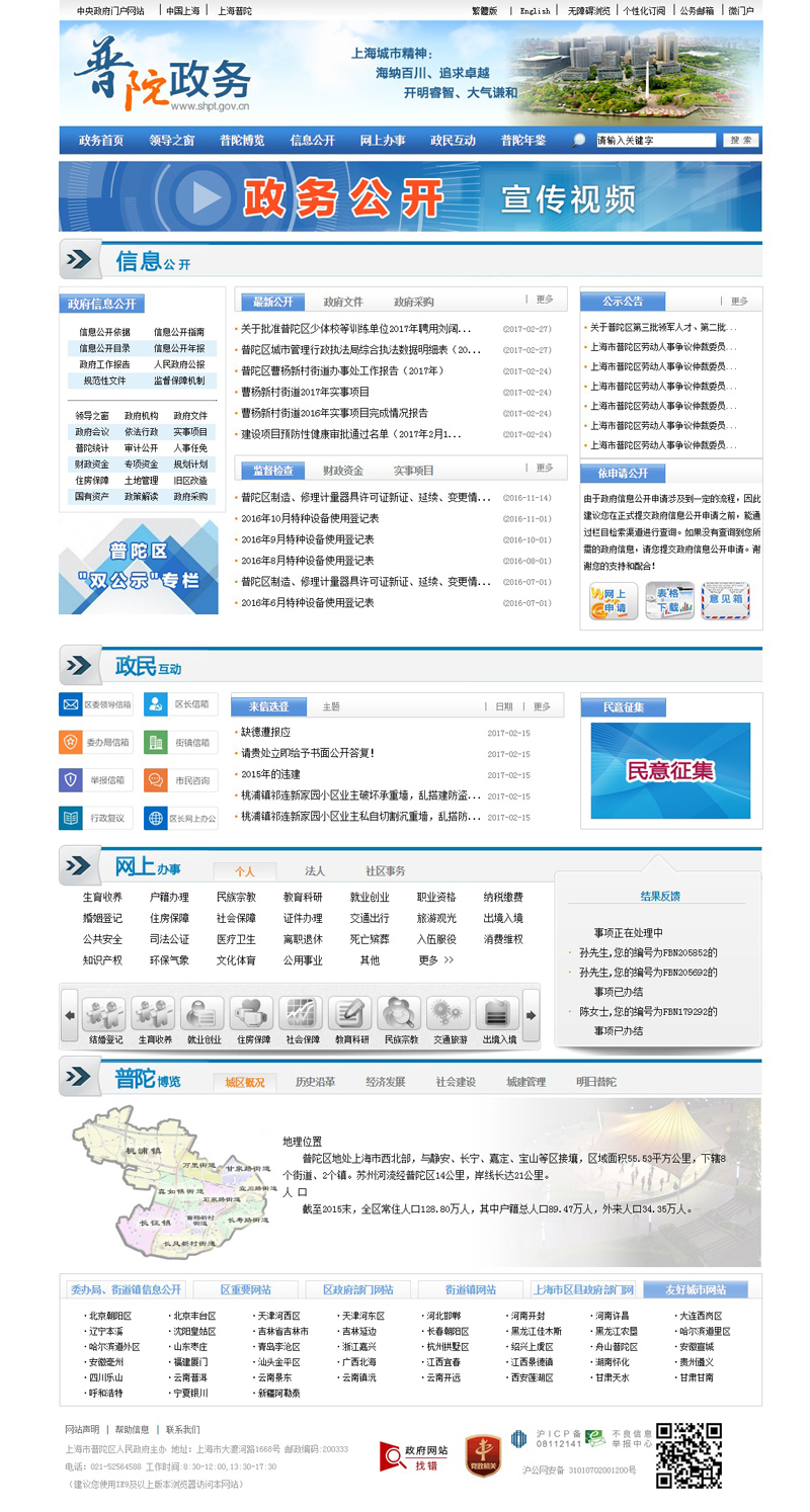上海普陀政府網站設計案例