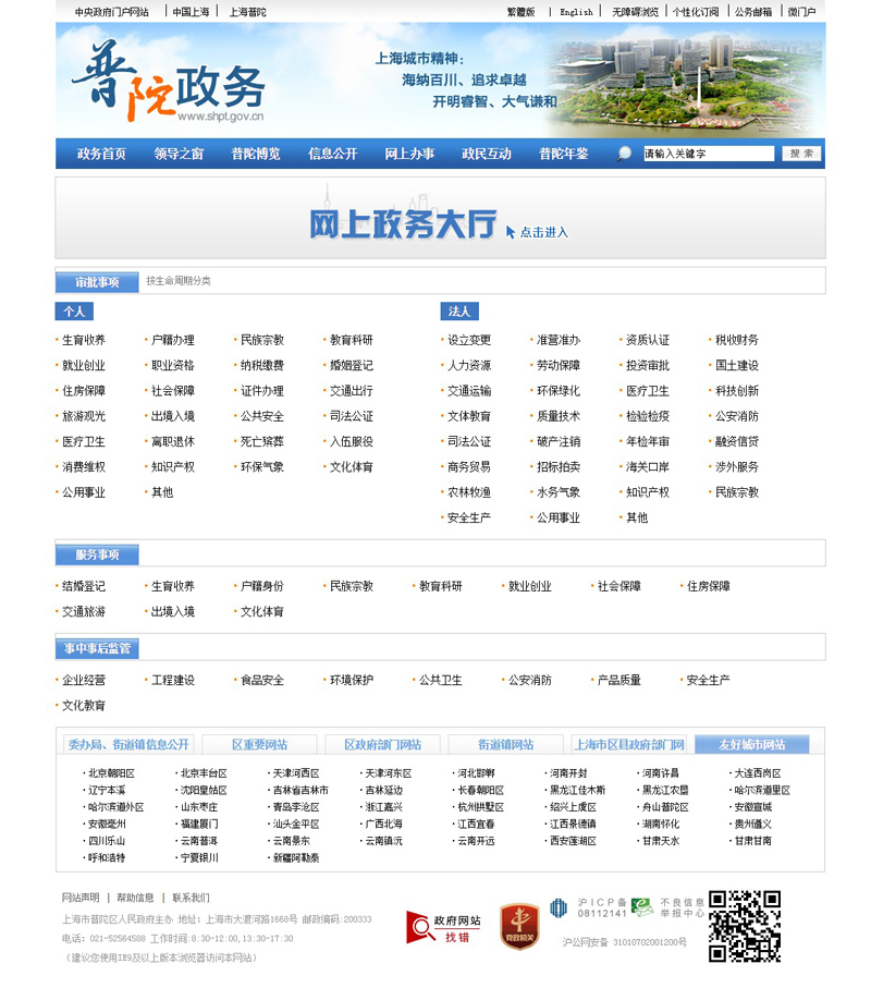 上海普陀政府網站設計案例