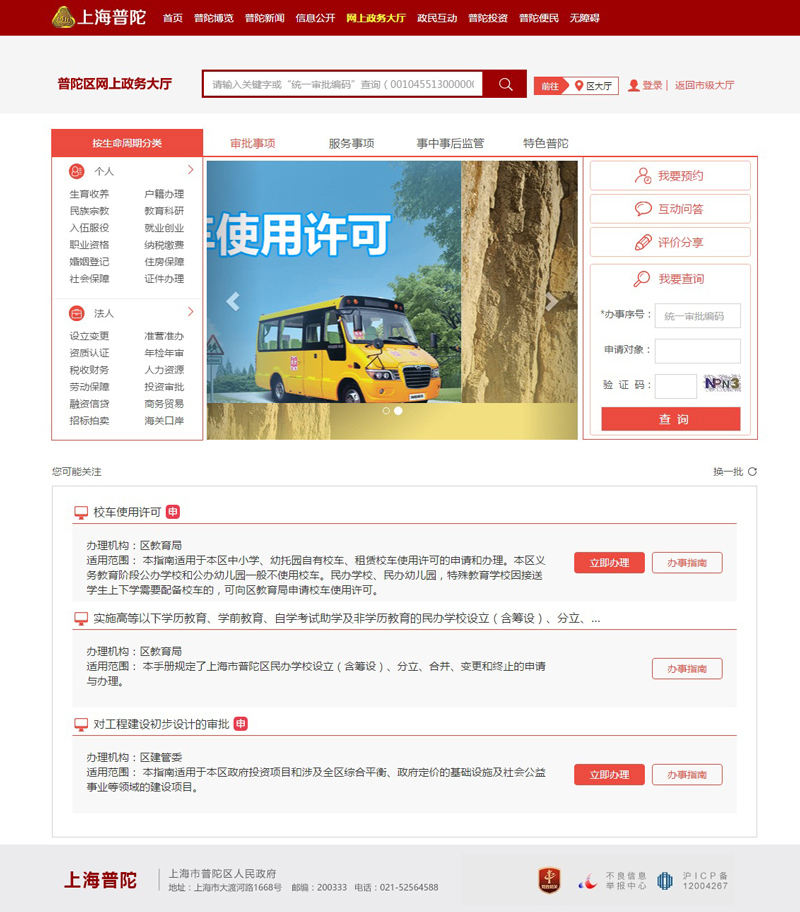 上海普陀政府網站設計案例