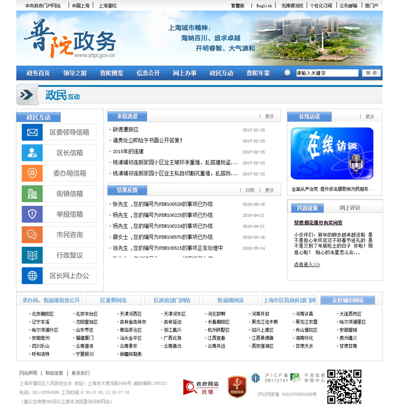 上海普陀政府網站設計案例