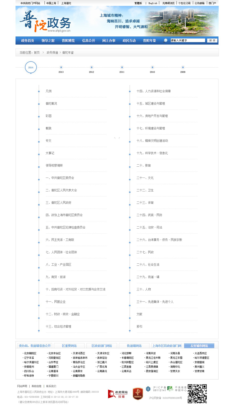 上海普陀政府網站設計案例