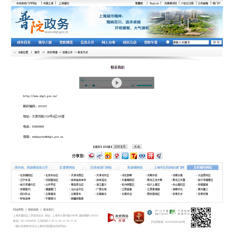 上海普陀政府網站設計案例