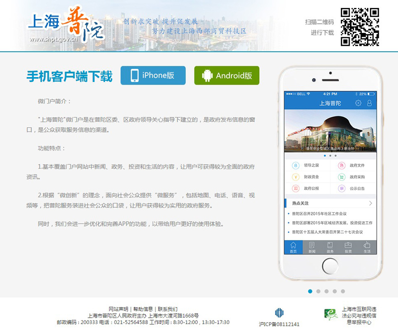 上海普陀政府網站設計案例