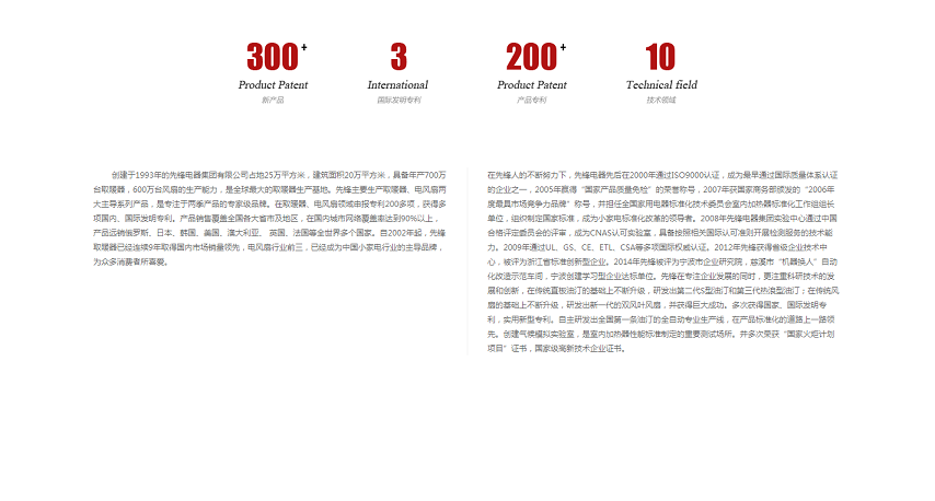 先鋒電器網站建設案例