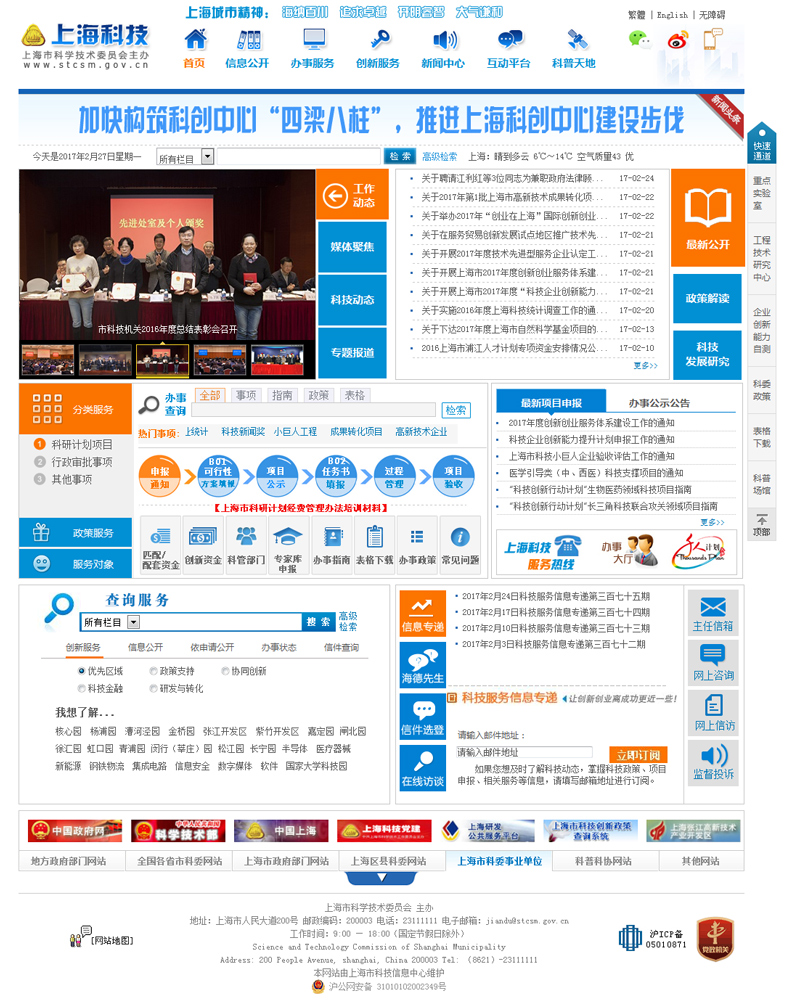 上海科技官網網站制作案例