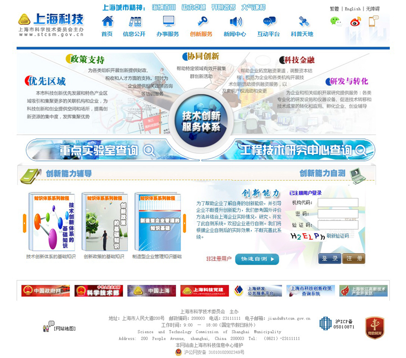 上?？萍脊倬W網站制作案例