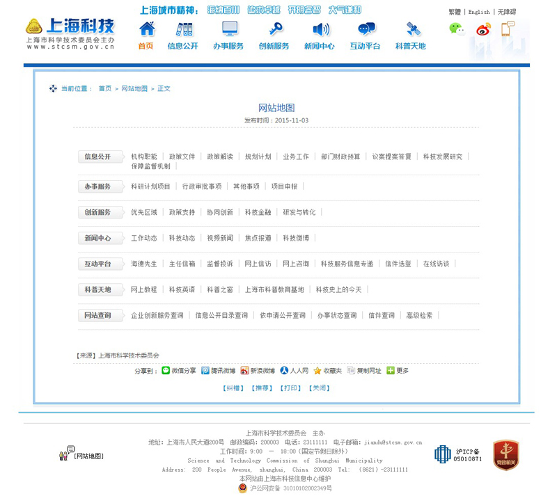 上海科技官網網站制作案例